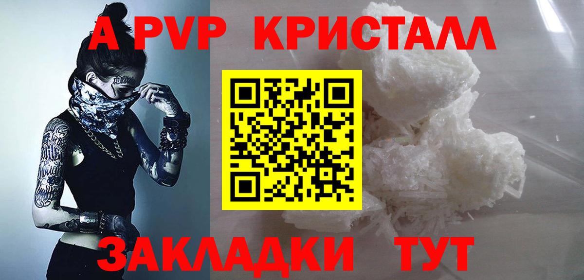 A-PVP VHQ  Alpha-PVP VHQ  APVP кристаллы  A-PVP  Вход с VPN  Балахна 