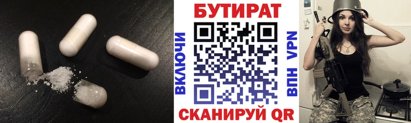 БУТИРАТ вода  Балахна 