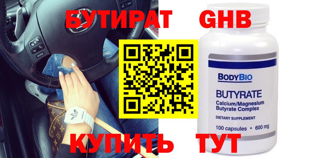 Бутират 99% Балахна