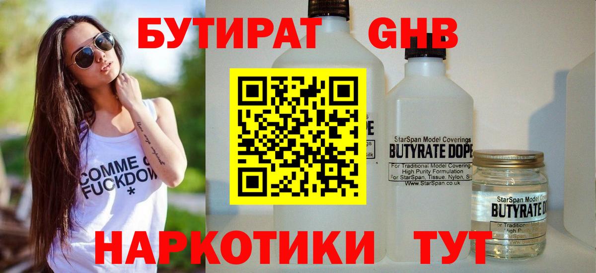 Балахна  БУТИРАТ  Вход с VPN  Бутират BDO 