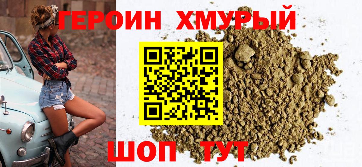 Героин Афган Балахна