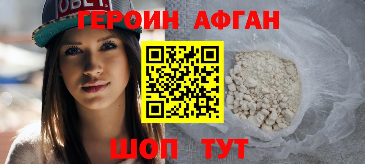 ГЕРОИН Афган  Вход с VPN  Балахна 